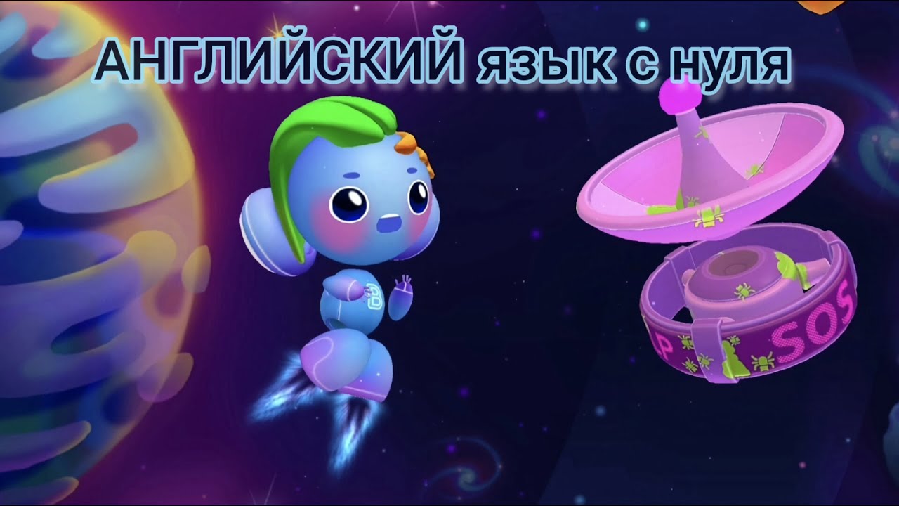 АНГЛИЙСКИЙ язык с нуля 🇬🇧 Важная Миссия