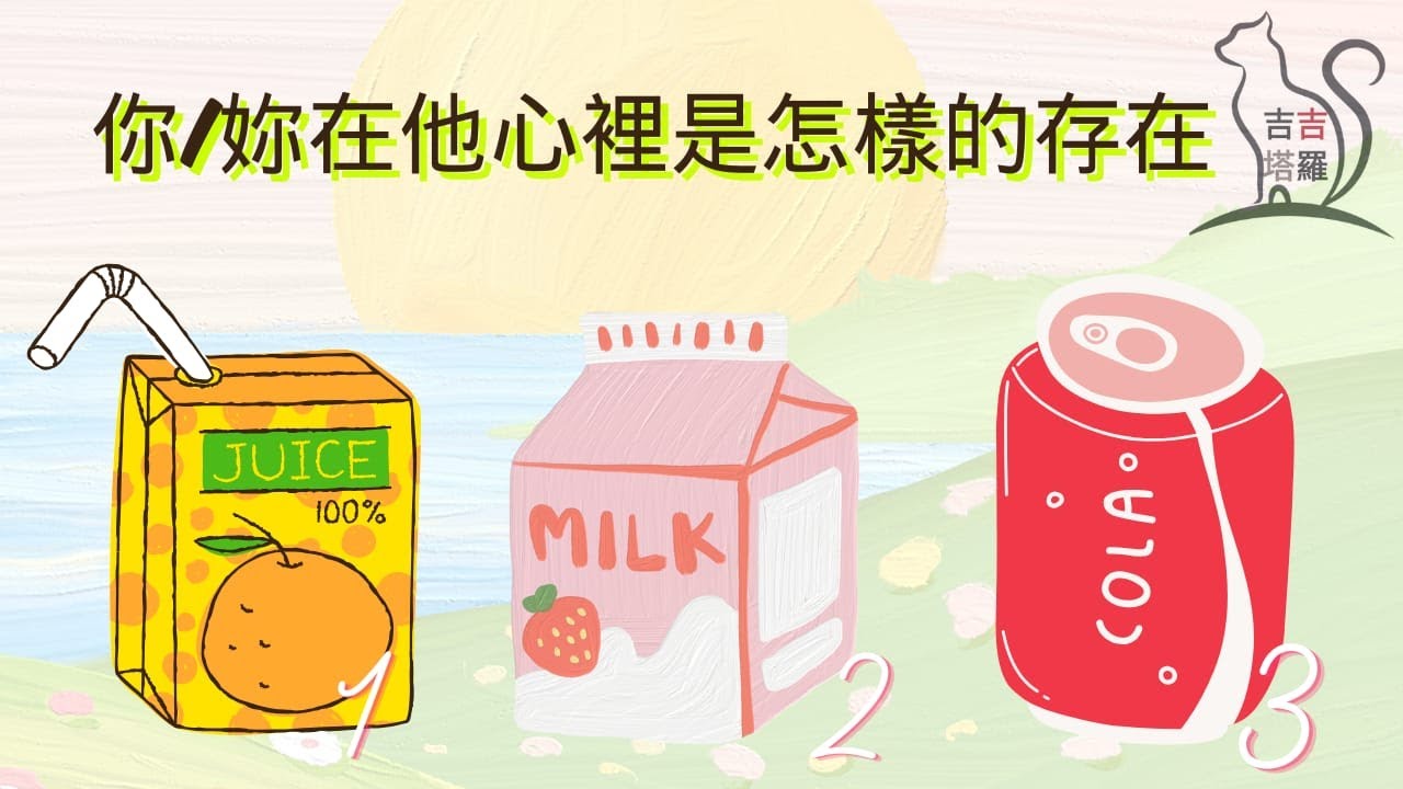 【#2336】【塔罗·字卡·占卜】你/妳在他心裡是怎樣的存在呢？ | 月之愛麗絲塔羅牌 | 小確幸勵志卡 | 神秘萨满神谕卡 | 彩虹卡🌈 (無時間限制)