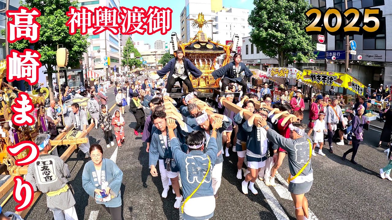 2025 高崎まつり 各町内神輿渡御 ② 高崎友心會 南八幡神輿會 粹心睦  篠塚  藤友會 つばさ薬局