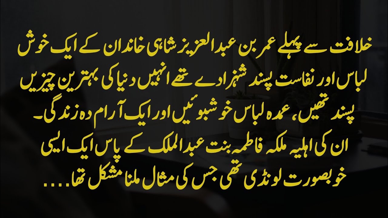حضرت عمر بن عبد العزیز اور خوبصورت لونڈی  | Hazrat Umar bin Abdul Aziz aur khubsurat londi 