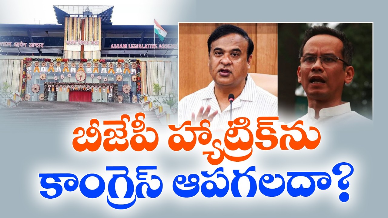 Assam Elections 2026 | BJP vs Congress Battle Heats Up | Who Will Win?