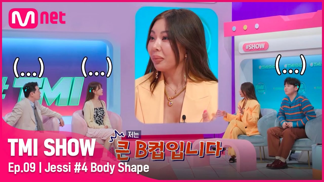 [ENG] [TMI SHOW/9회] "정말 사람들한테 알려주고 싶어ㅠㅠ" 제시가 꼭 공개하고 싶은 19 ver. TMI는?