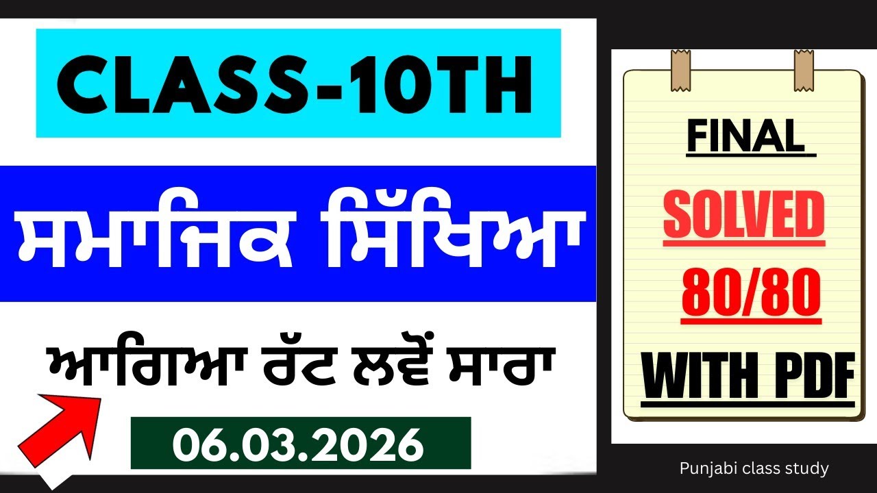 PSEB 10th Sst Board paper 2026 | Full Solved |10th Class sst Final Paper 6 March 2026 | Board Paper 