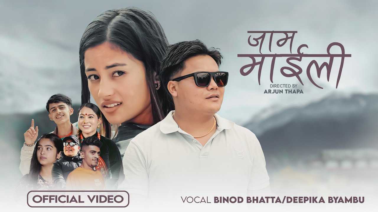 Jam Maili -जाम माईली Deepika Bayambu | Binod Bhatta | Ganesh Ale | Parbati Shrestha Nepali Song 2025