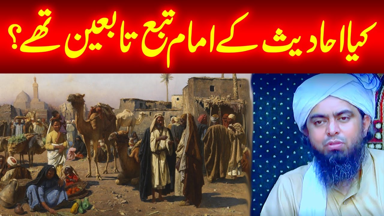 Kya Ahadees K Imam Taba Tabieen Thy ? Answered By | Engineer Muhammad Ali Mirza |