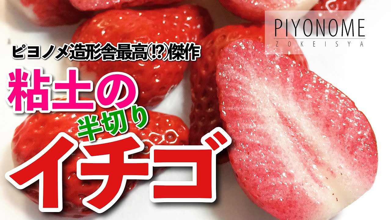 【樹脂粘土】超絶イチゴ【ツヤツヤ】