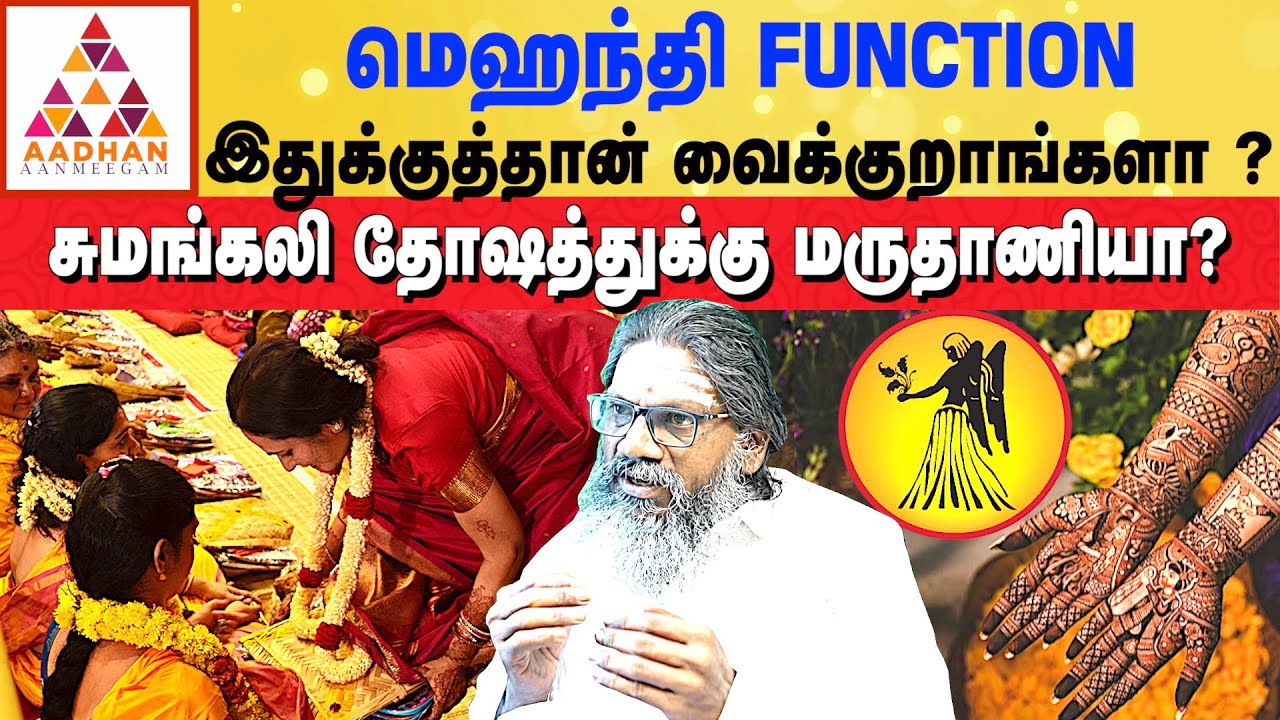 மருதாணி உங்கள் வாழ்கையையே மாற்றிடும் |  #maruthani #பரிகாரம் | Aadhan Aanmeegam