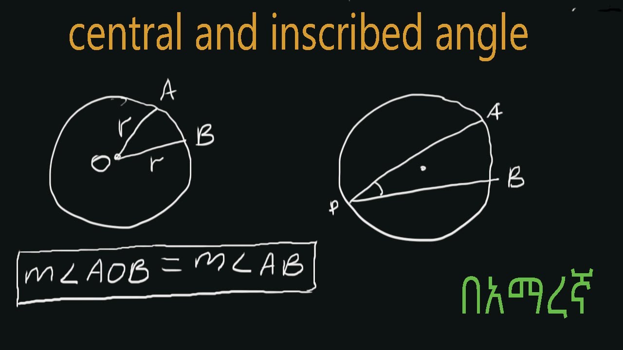 how to find central and inscribed angle/ in Amharic