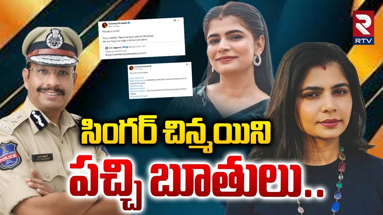 సింగర్ చిన్మయి ని పచ్చి బూతులు..| Singer Chinmayi Twitter Issue | VC Sajjanar | RTV