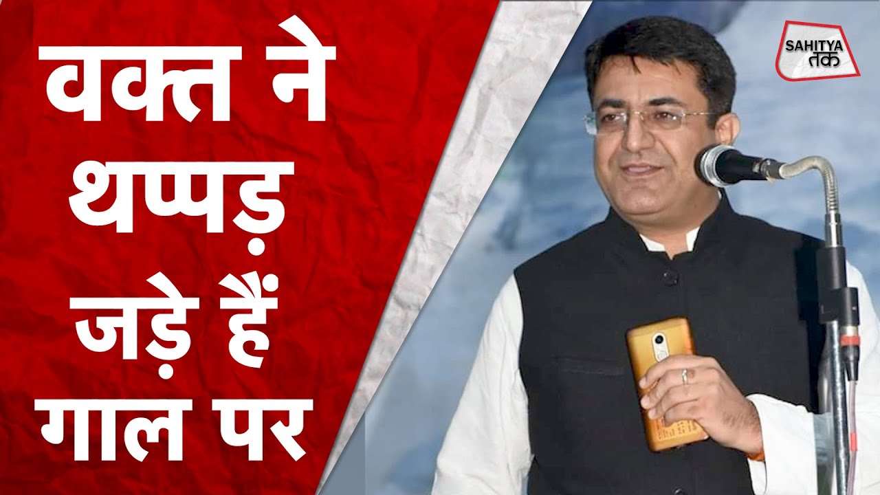राजनीति पर सुनिए हास्य व्यंग्य की शानदार कविता | Kavi Deepak Gupta | Sahitya Tak