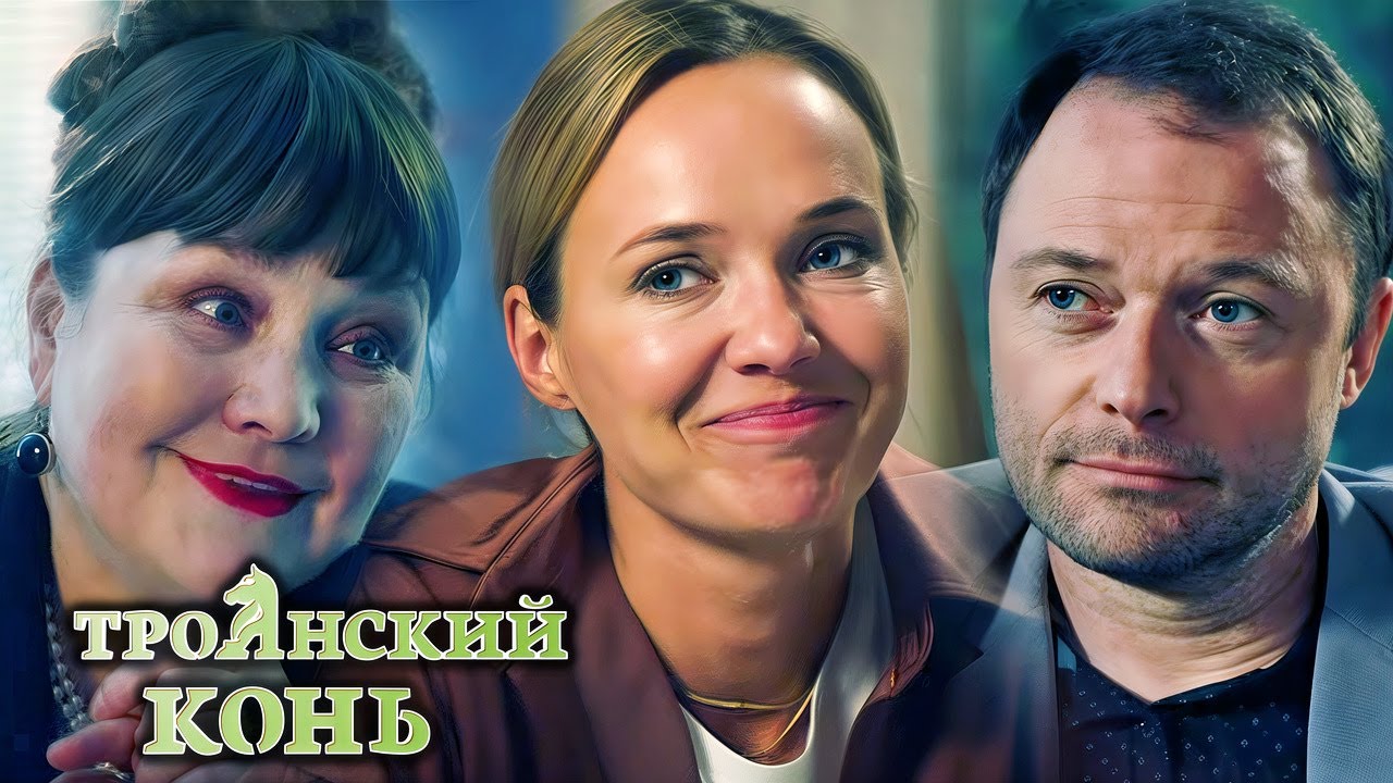 Розы и шипы (Троянский конь) - ВСЕ СЕРИИ ПОДРЯД