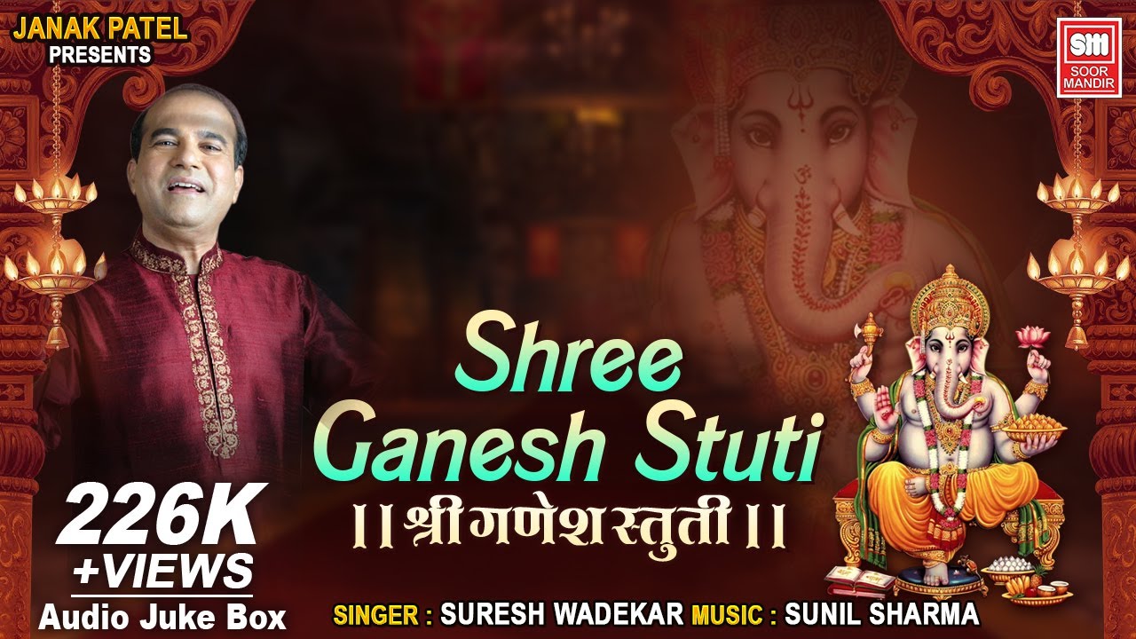 गणेश स्तुति | Shree Ganesh Stuti By Suresh Wadkar Full Audio Song | Soor Mandir