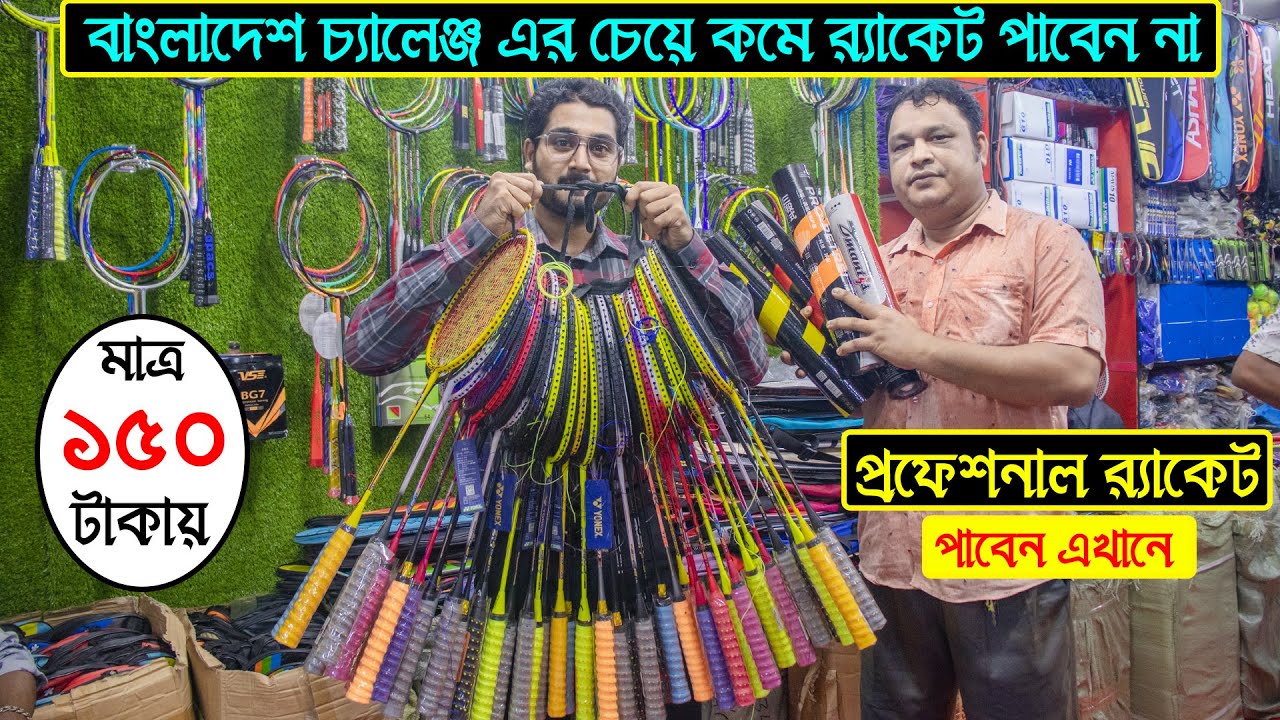 Badminton Racket Biggest Wholesale Market ❤ Badminton Racket Price In BD 2021🏸 Wholesale & Retail
