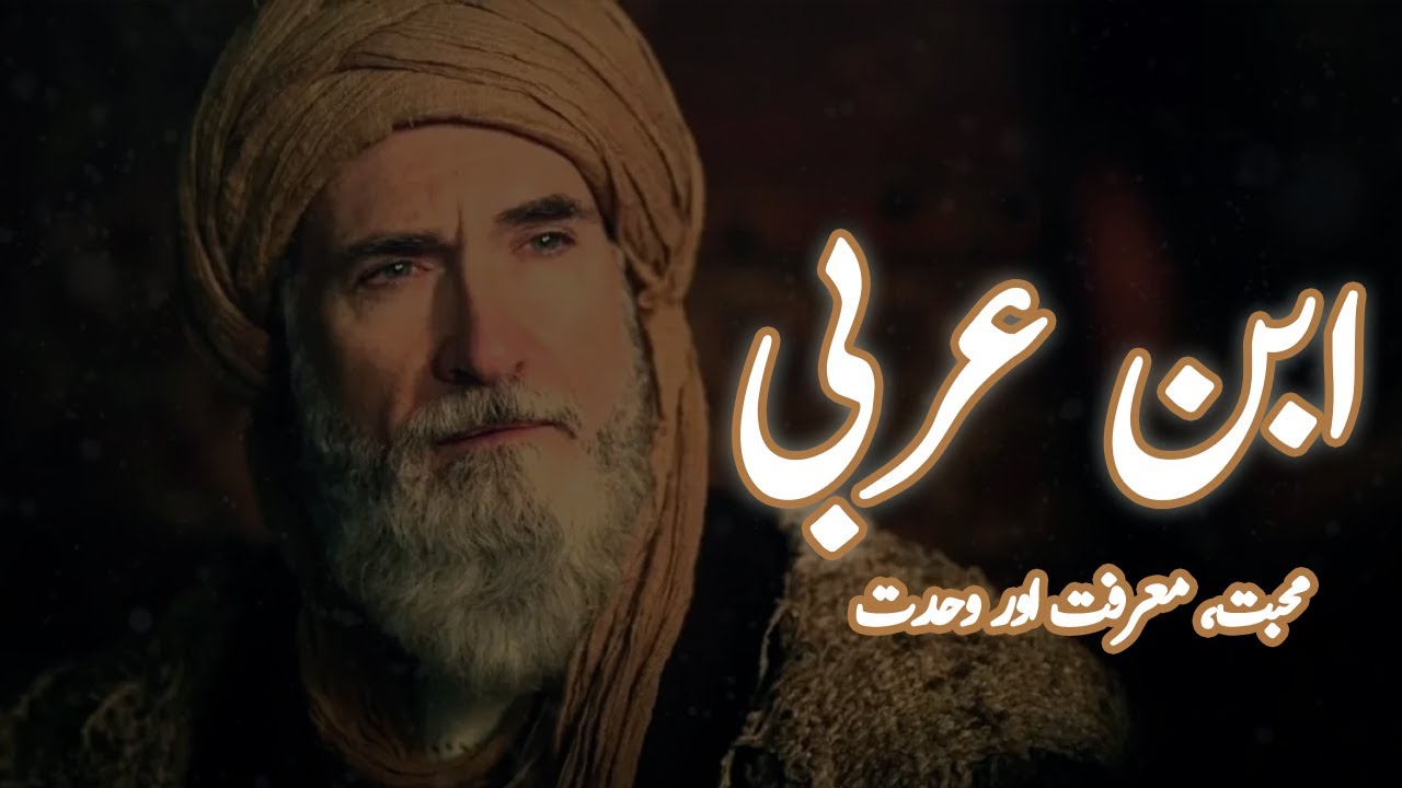 Why Ibn e Arabi's Teachings Are Still RELEVANT Today | Awais Voice