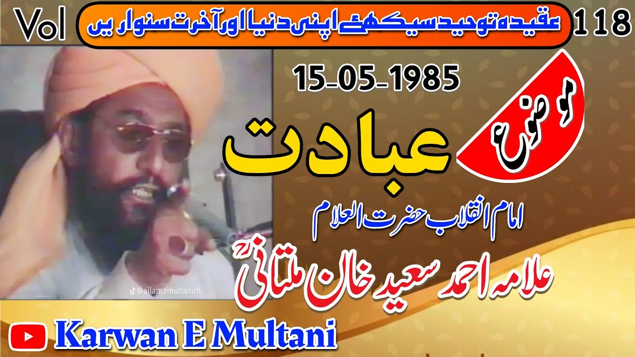 عبادت شاندار خطاب بیمثال انداز حضرت العلام امام انقلاب علامہ احمد سعید خان ملتانیؒ 1985