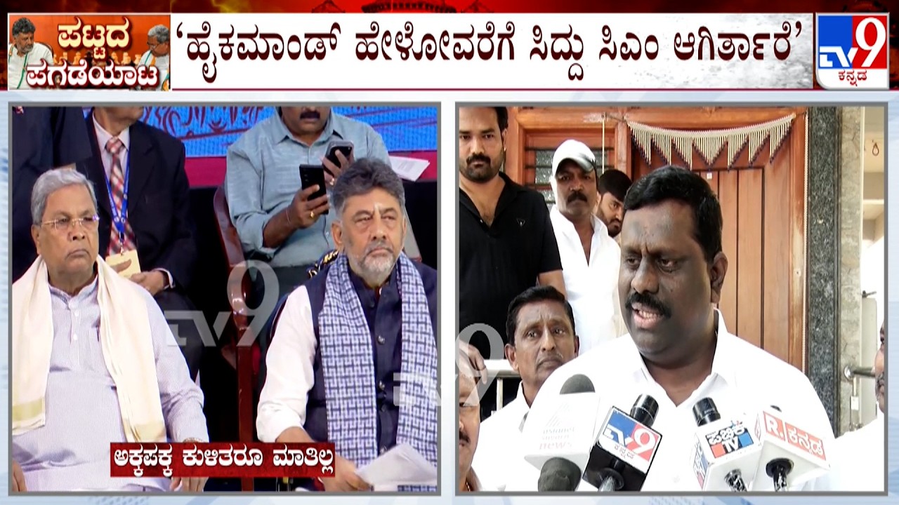 MLA Raghavendra Hitnal Backs Siddaramaiah Over Karnataka CM Chair Fight