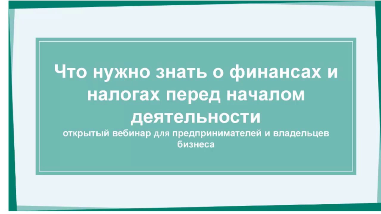 Вебинар 