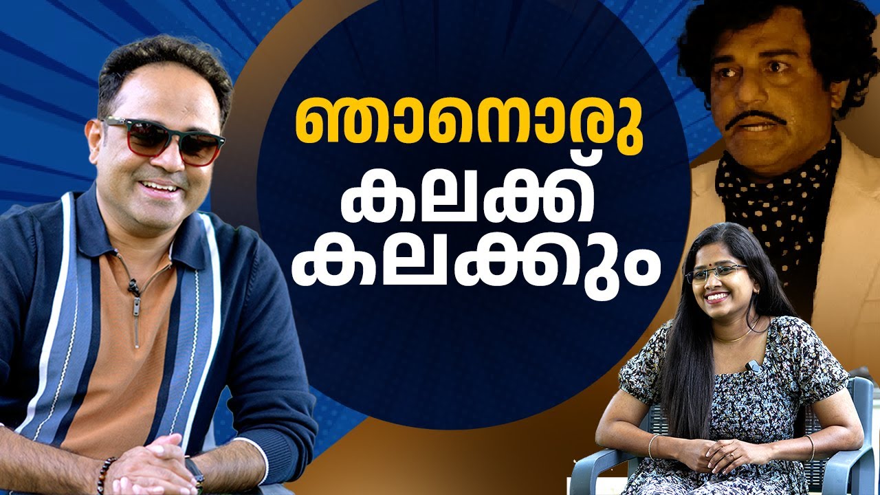 വിനീതിനെ കണ്ടു മുട്ടിയതാണ് ജീവിതത്തിന്റെ ഗതി മാറ്റിയത്,  അവൻ എനിക്കൊരു ചിറക് തന്നു | SHAAN RAHMAN |
