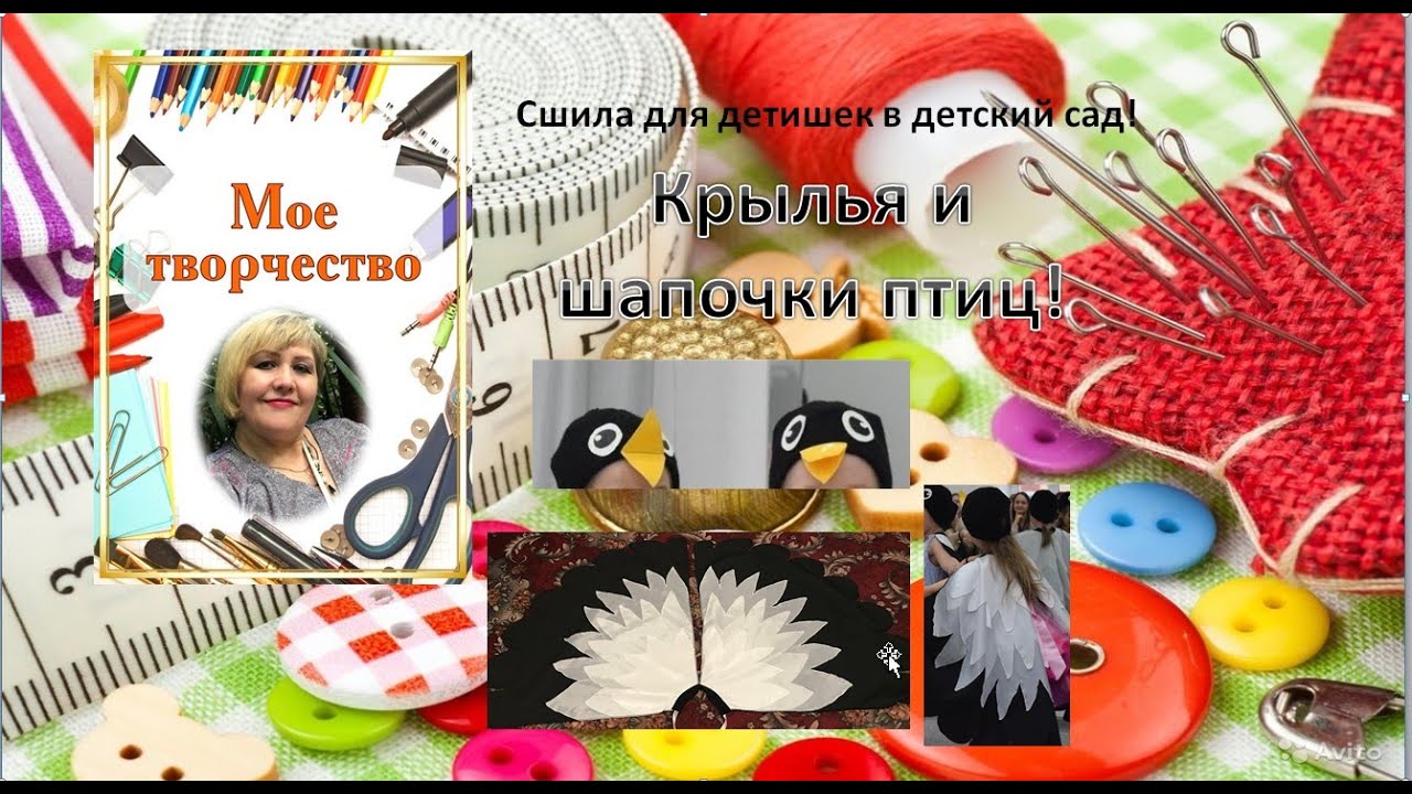 Как быстро сшить крылья и шапочки птиц ребенку?