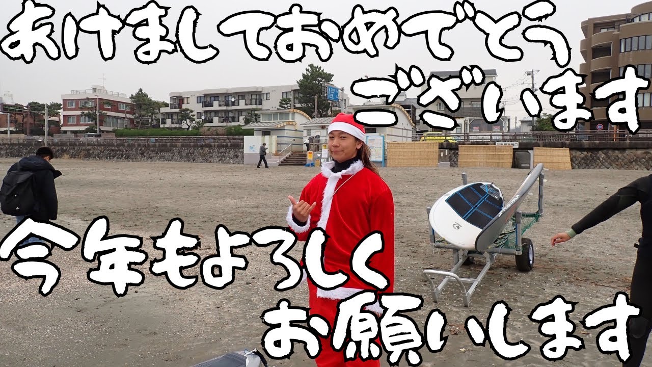 『湘南海男の日常』2026年も変われよって思われるくらい変わらず生きて行きます
