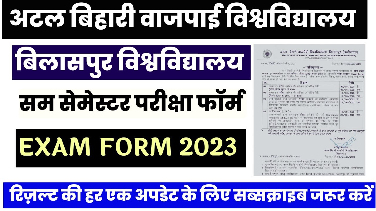 bilaspur university semester exam form 2023 // bilaspur university news // bilaspur university