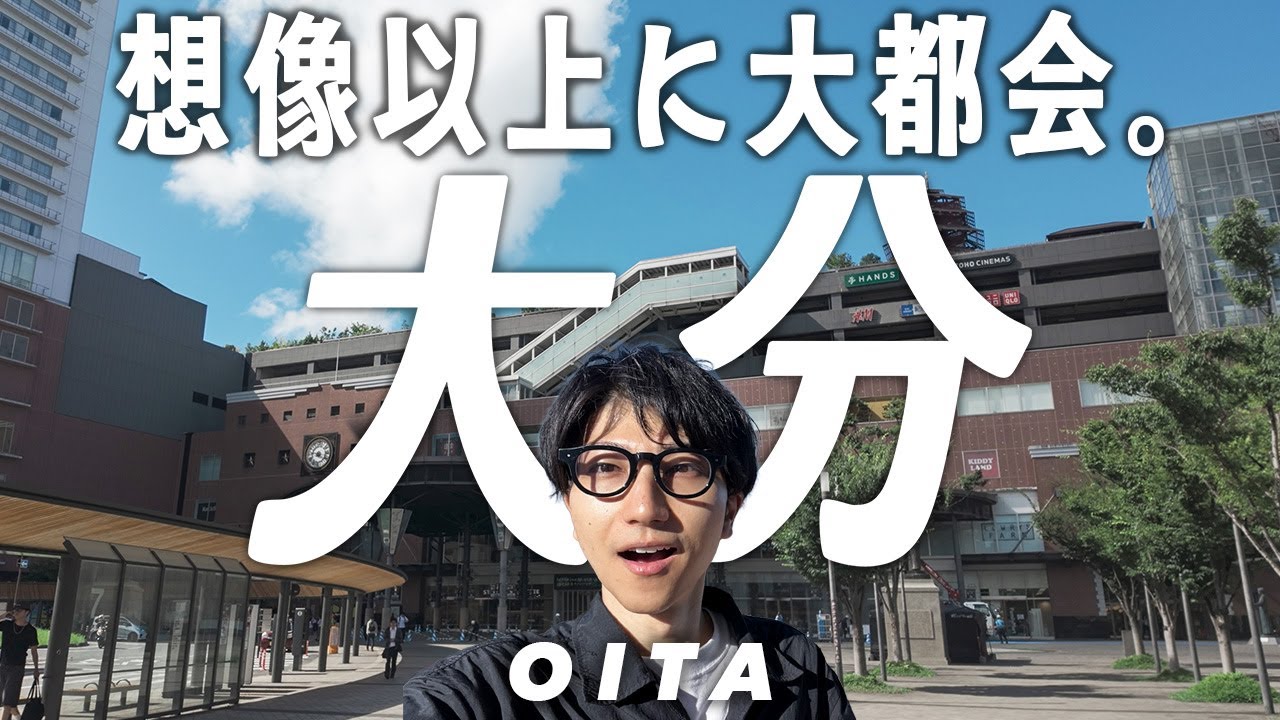 人生初、大分県「大分市」へ行ったら想像を超える大都会だった【大分観光】