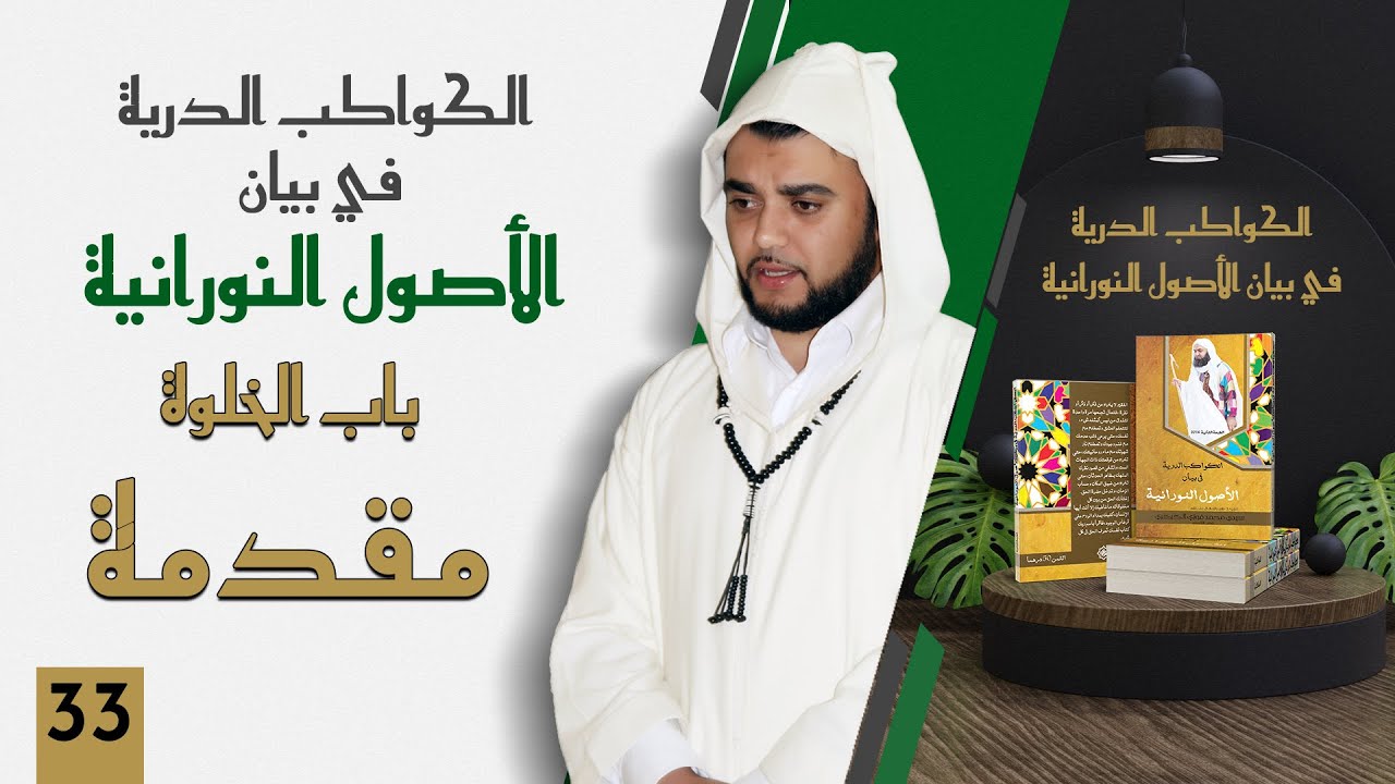 الخلوة