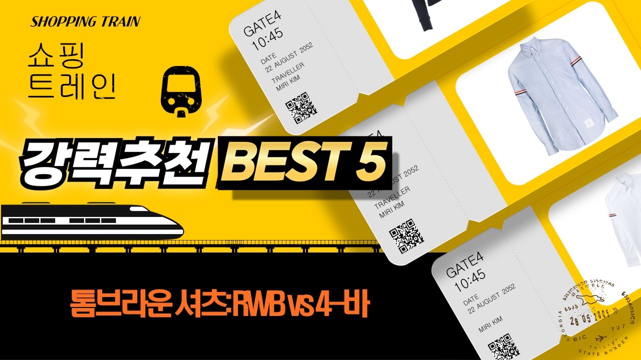 톰 브라운 셔츠 리뷰: RWB, 4-바, 암밴드 셔츠 비교 분석!