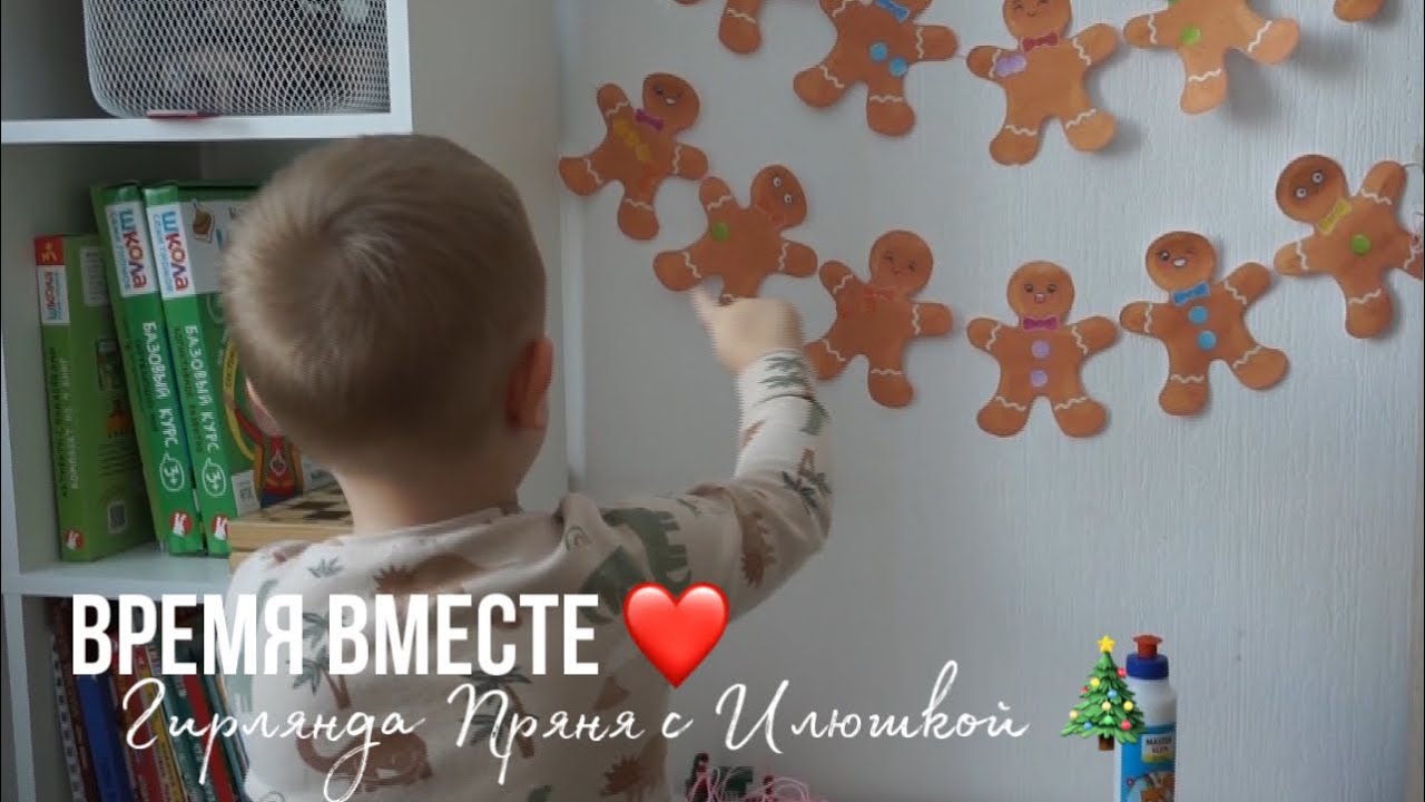 Уютное времяпровождение с ребенком❤️ Делаем гирлянду в детскую комнату с Ильей🎄