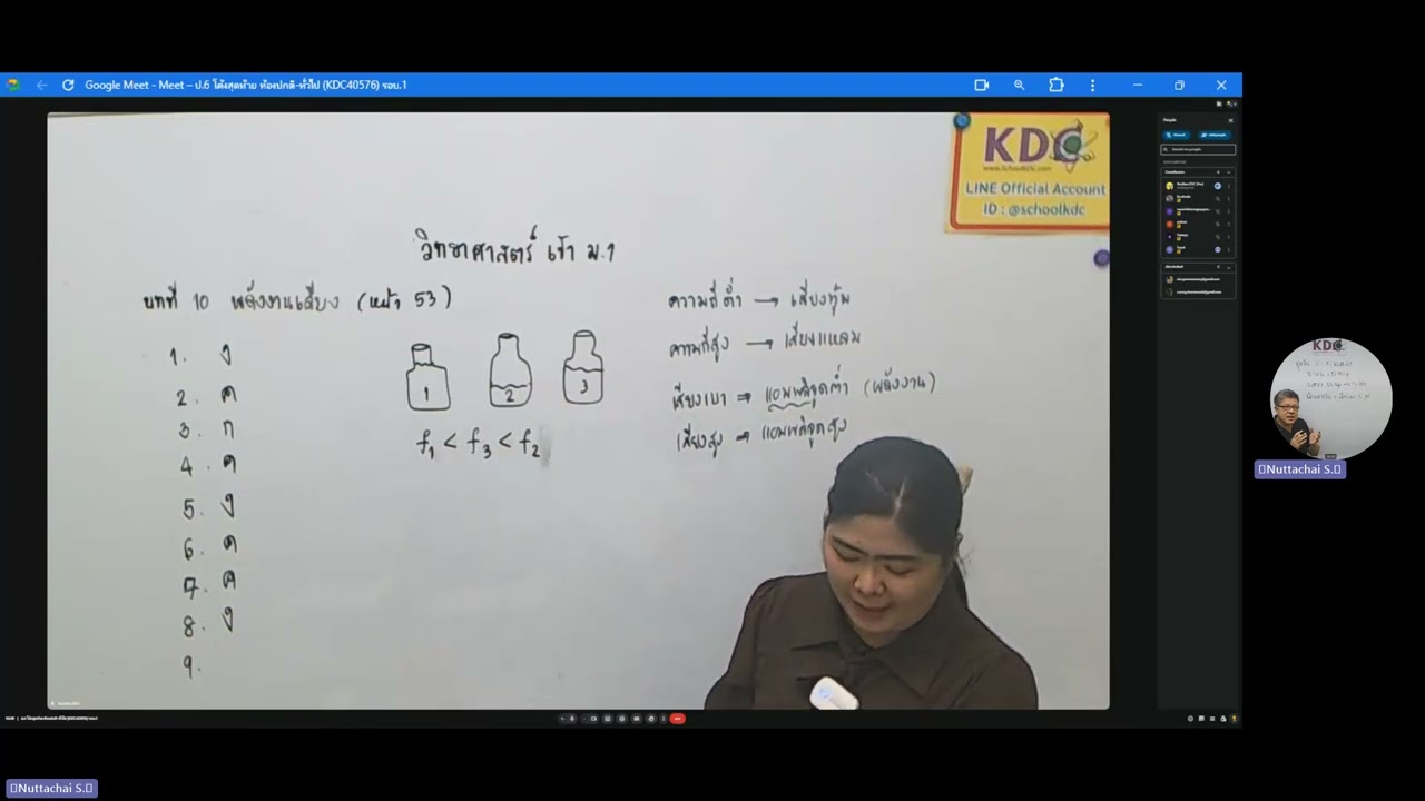 EP 17 วิทย์ คาบ6 คอร์สออนไลน์ ป 6 โค้งสุดท้าย ห้องปกติ ทั่วไป KDC40576 รอบ 1 20260307 102837 Meeting