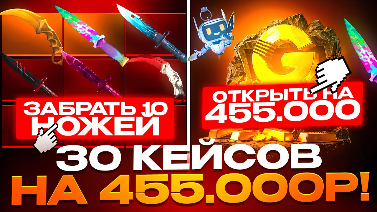 ПОТРАТИЛА 450.000Р НА 30 КЕЙСОВ!😱 ОДНО ИЗ САМЫХ ДОРОГИХ ОТКРЫТИЙ НА GGSTANDOFF 