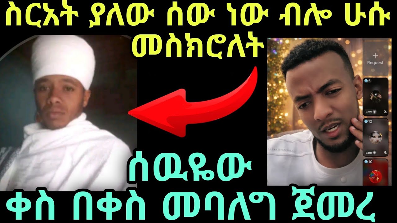 ሁሱ ስርአት ያለው ሰው ይመስላል ብሎት በመጨረሻም