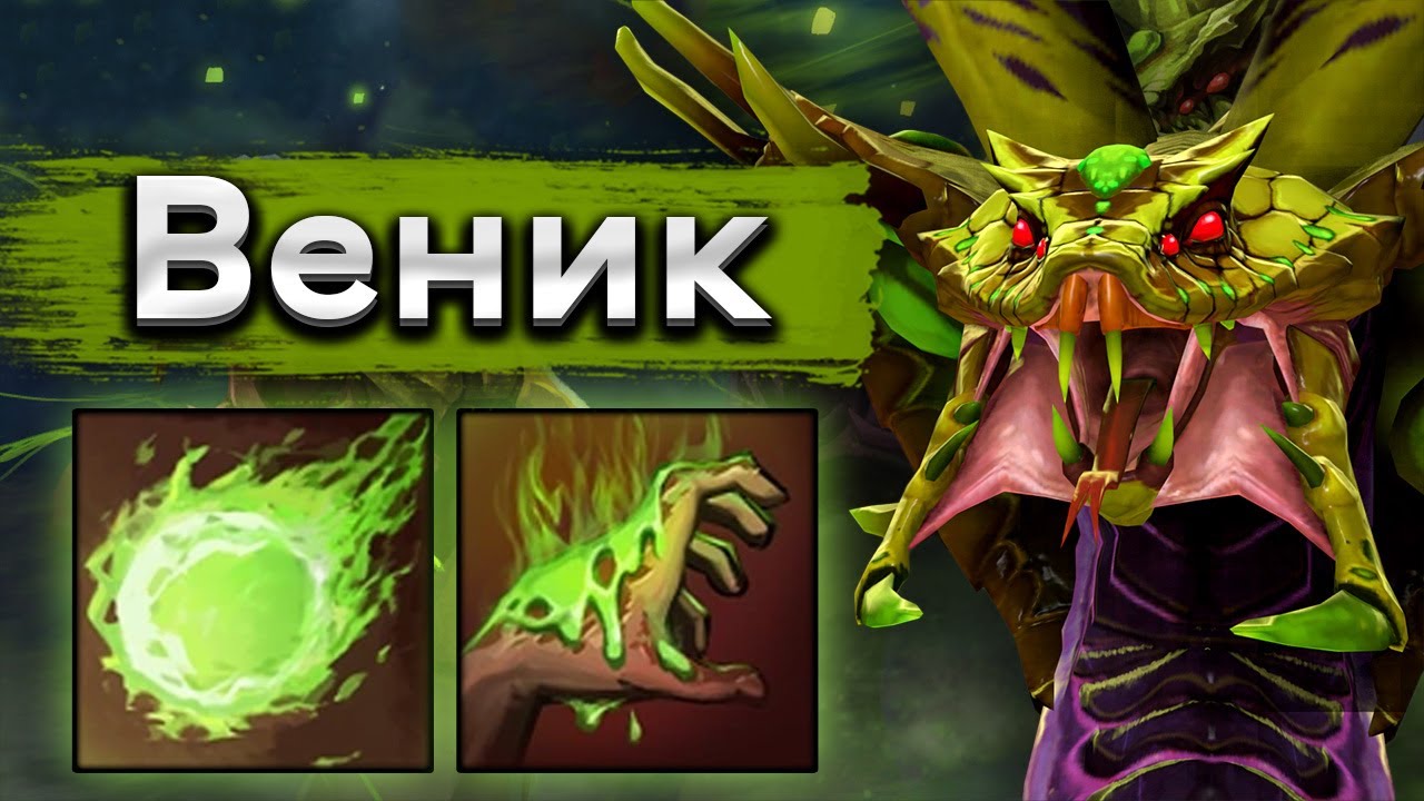 Саппорт Веномансер в профессиональной игре! - Venomancer 7.39 DOTA 2