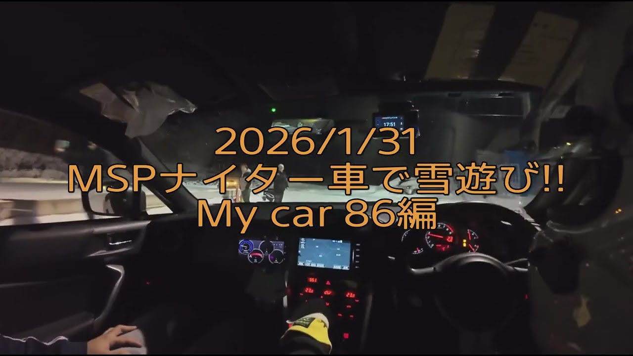 MSPナイター車で雪遊び!!86編