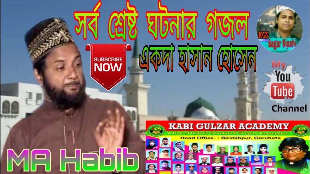 Mohammad Aslam Habib Bangla Islamic Gojol. একদা হাসান হোসেন বলে আম্মাজান দাও সঠিক বয়ান।