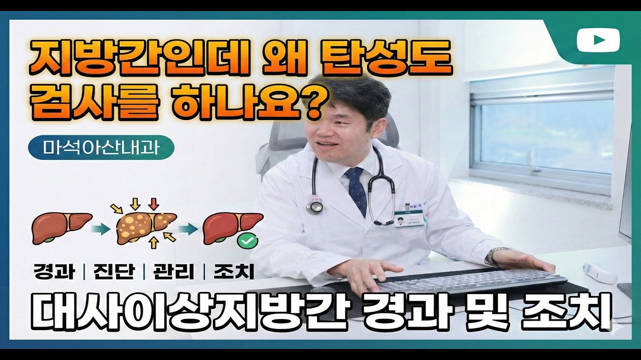 지방간, 그냥 두면 '간암' 됩니다? 대사이상지방간(MASLD)이 무서운 진짜 이유