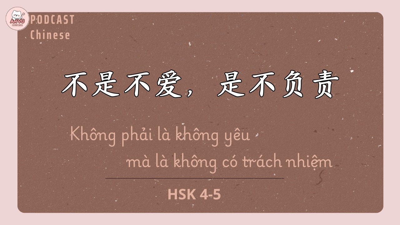 [PODCAST TIẾNG TRUNG] KHÔNG PHẢI LÀ KHÔNG YÊU, MÀ LÀ KHÔNG CÓ TRÁCH NHIỆM | 不是不爱，是不负责 #podcast