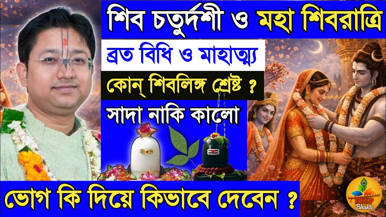 বাড়িতেই শিবের পুজো কিভাবে করবেন ? Shri Govind Ballabh Shastri #shivratri #mahashivratri #devotional