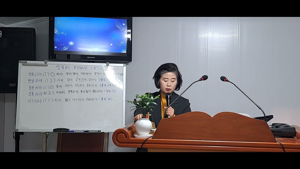 《원문성경공부》613가지 율법 속에 숨겨진 복음 ■ 제1계명 생육하고 번성하라 (창1:28) 20260111