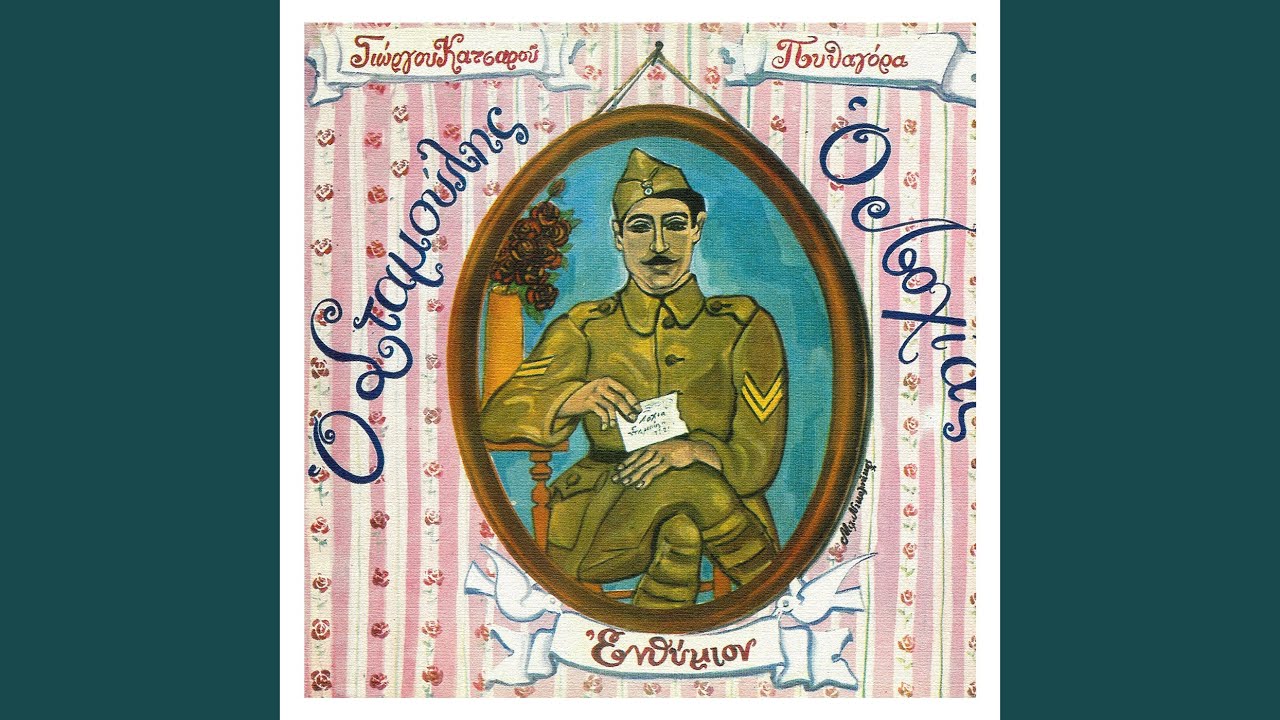 O Stamoulis O Lohias