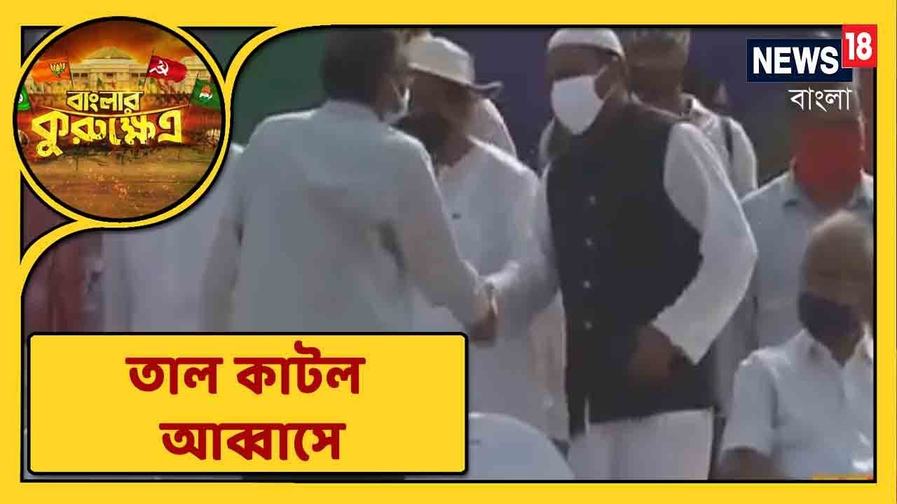 'এই রাজ্যের মুখ্যমন্ত্রী হবেন Md. Salim, উপমুখ্যমন্ত্রী হবে Abbas Siddiqui' : কটাক্ষ Suvendu-র