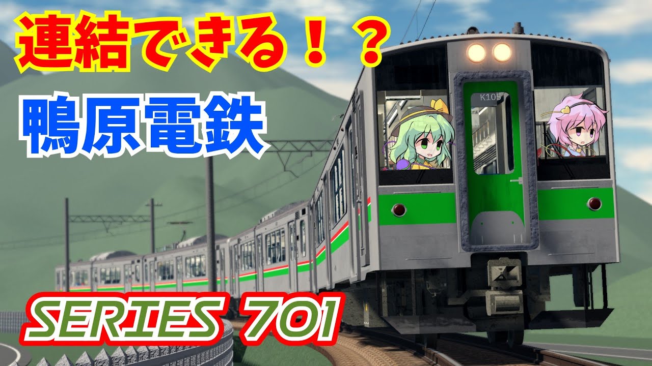 [超絶リアルな701系がめっちゃカッコいい！]古明地姉妹で行く！Roblox鉄道巡り in鴨原電鉄編