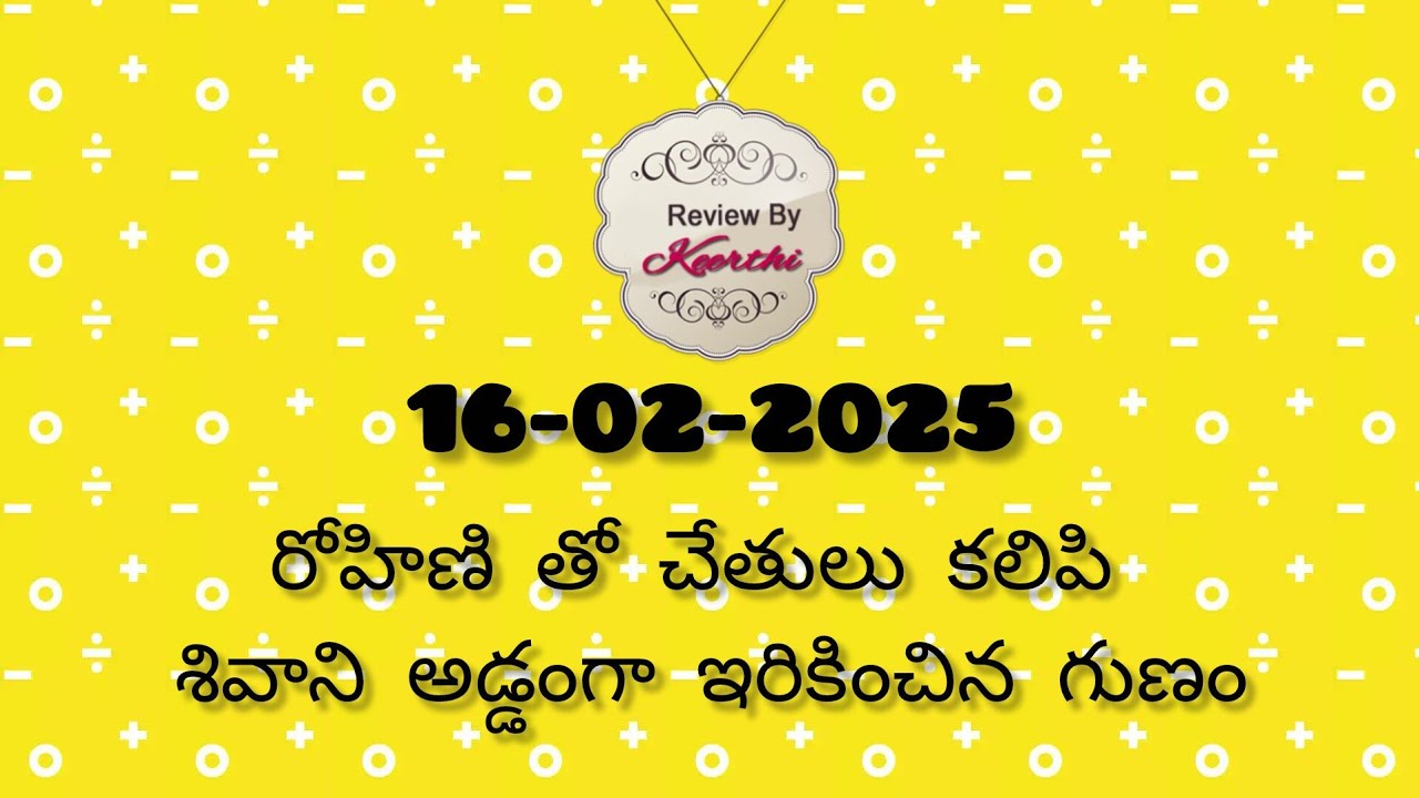Gunde ninda gudi gantalu serial today review రోహిణి తో చేతులు కలిపి శివాని అడ్డంగా ఇరికించిన గుణం