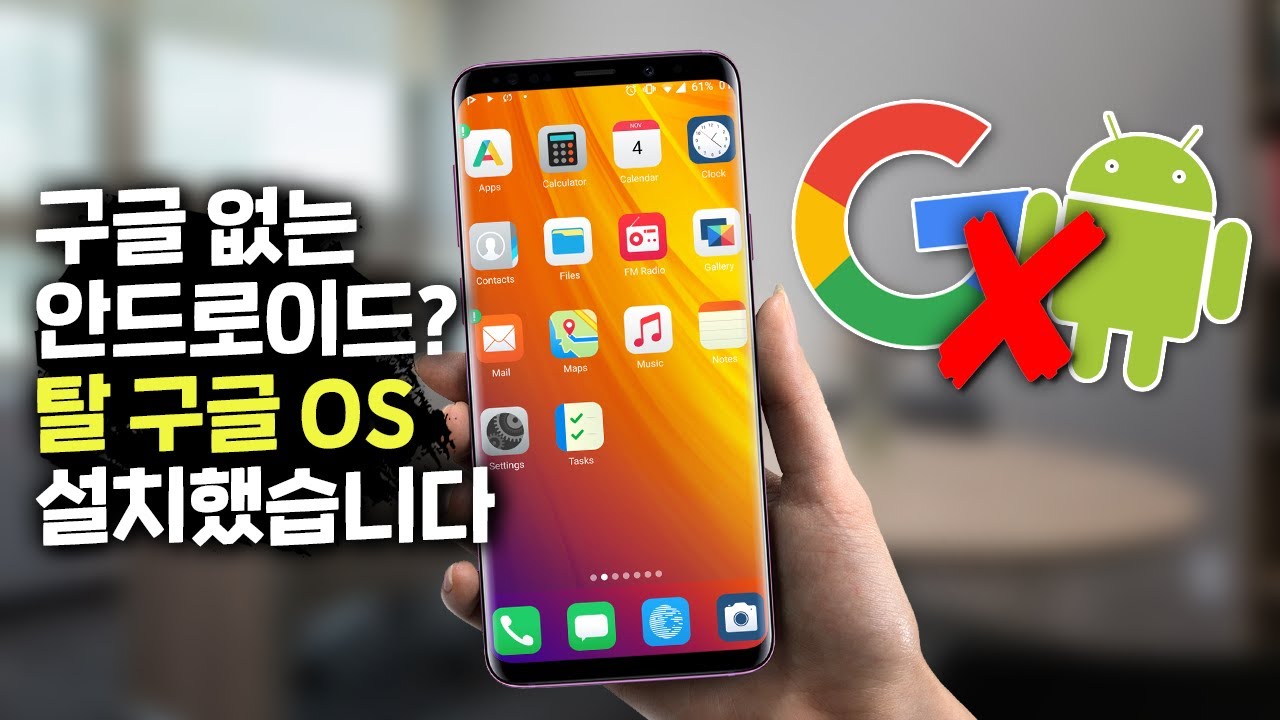 탈구글 선언한 안드로이드 운영체제🤖 /e/ OS 둘러보기 (커스텀롬)