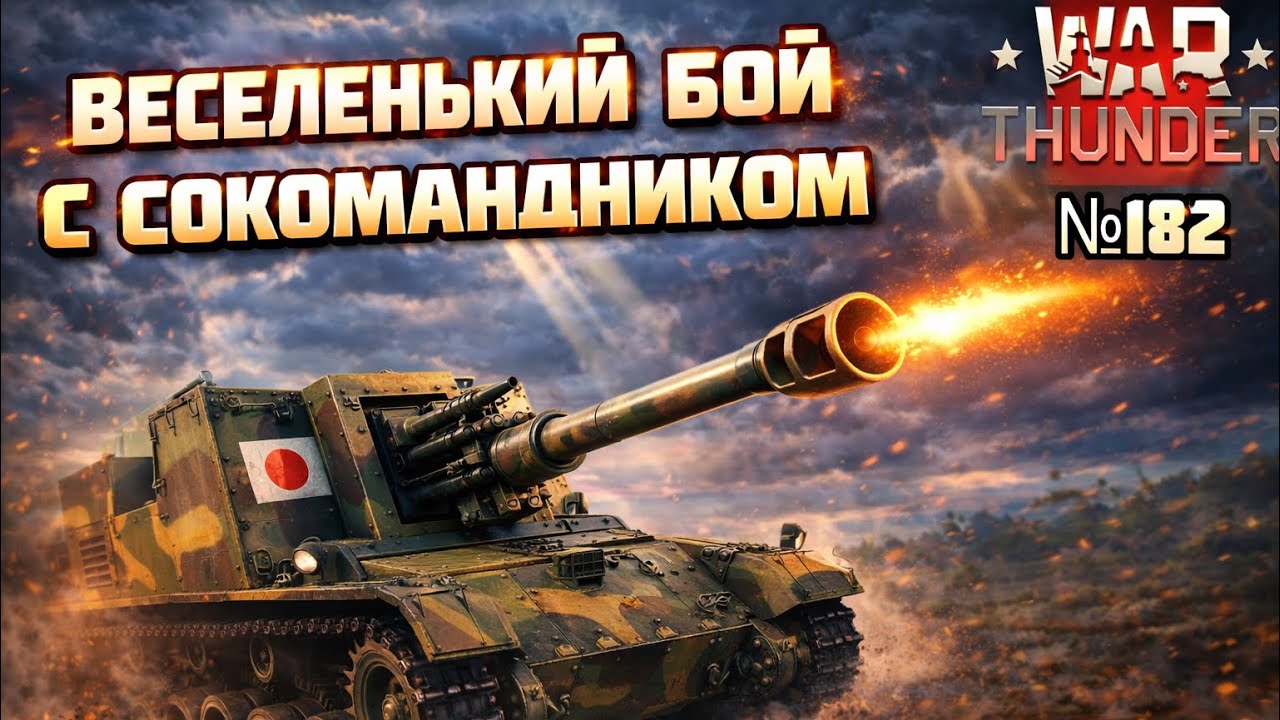 WAR THUNDER ГЛАЗАМИ ДЕВЧОНКИ! Выпуск №182. Тунис. Na-To #тундра #warthunder