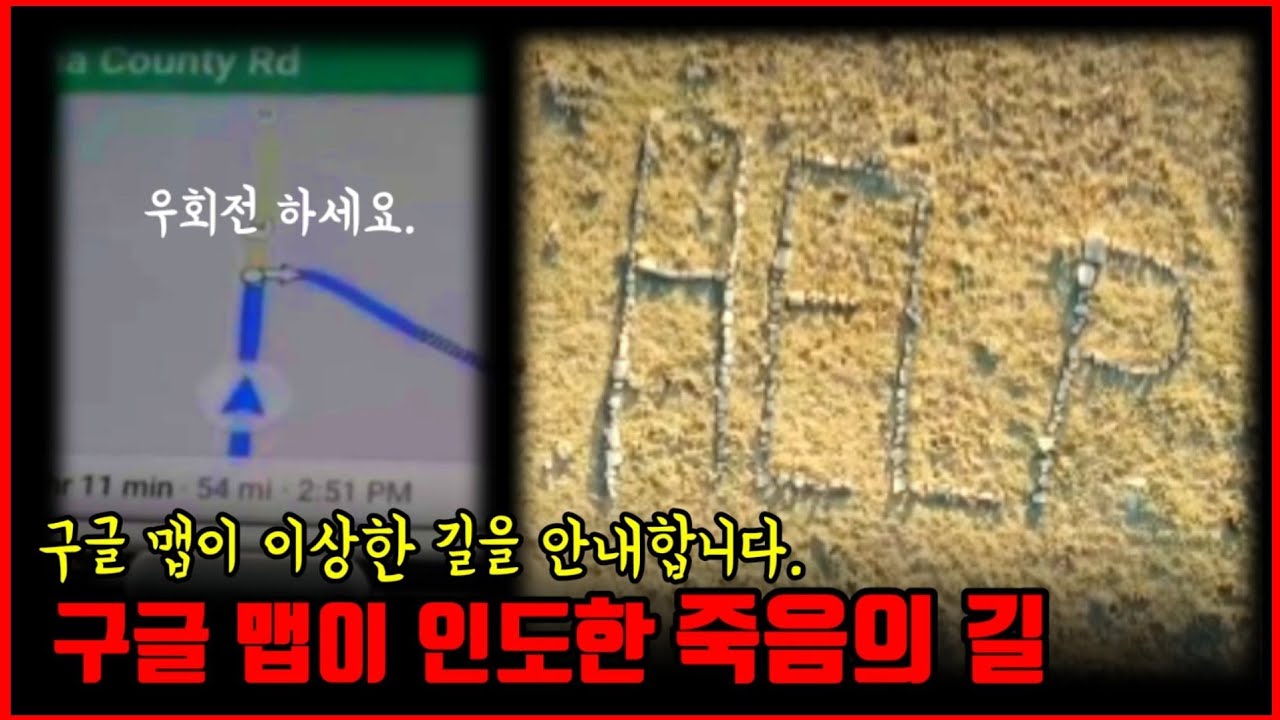 【심랑괴】구글 맵을 따라가자 흙길이 나오고 철조망이 앞을 가로막았다. - 여행을 가고 싶었던 여학생. [실제사건]