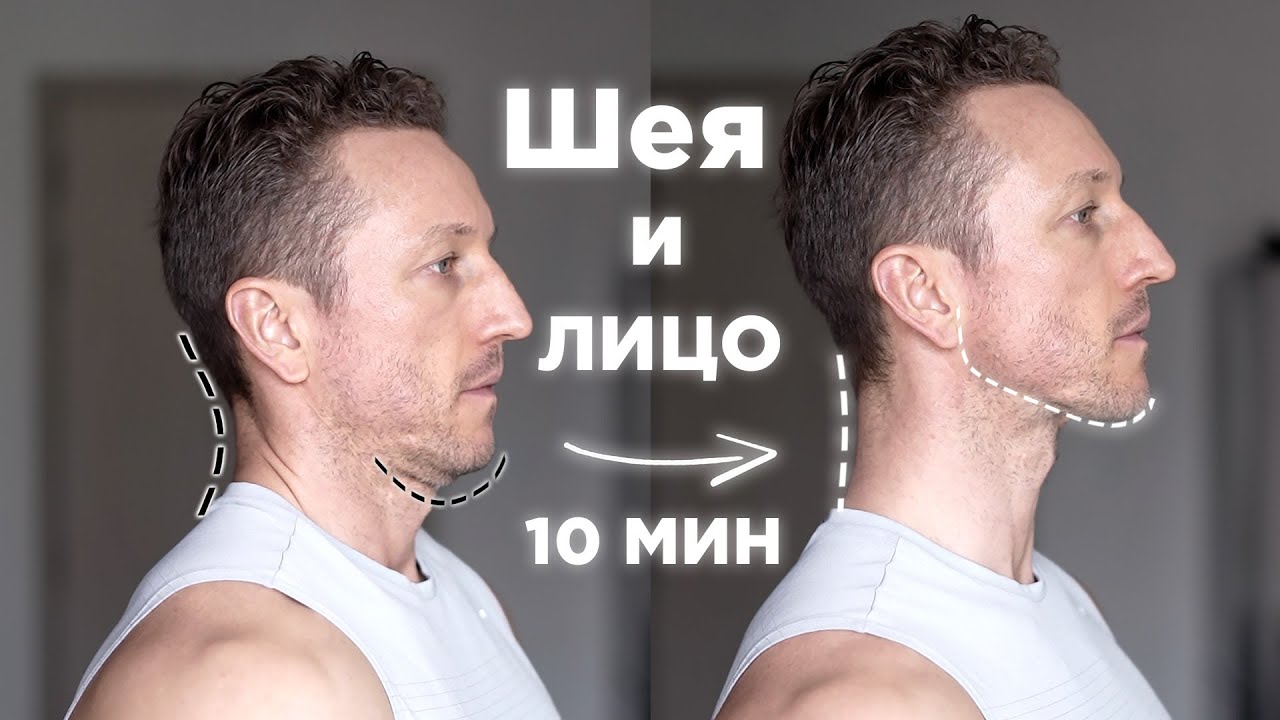 Как убрать ОТЁКИ и ВТОРОЙ ПОДБОРОДОК!  Упражнения для ШЕИ и ОСАНКИ