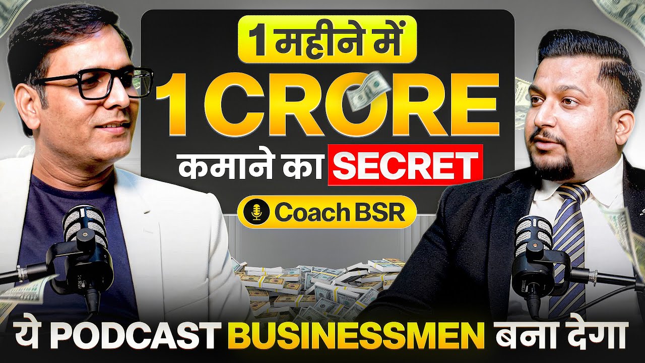 1 करोड़ 1 महीने में कैसे कमाया ? 🔥Ft. @coachbsr | दिमाग हिलाने वाला Podcast | Brand Banao Podcast