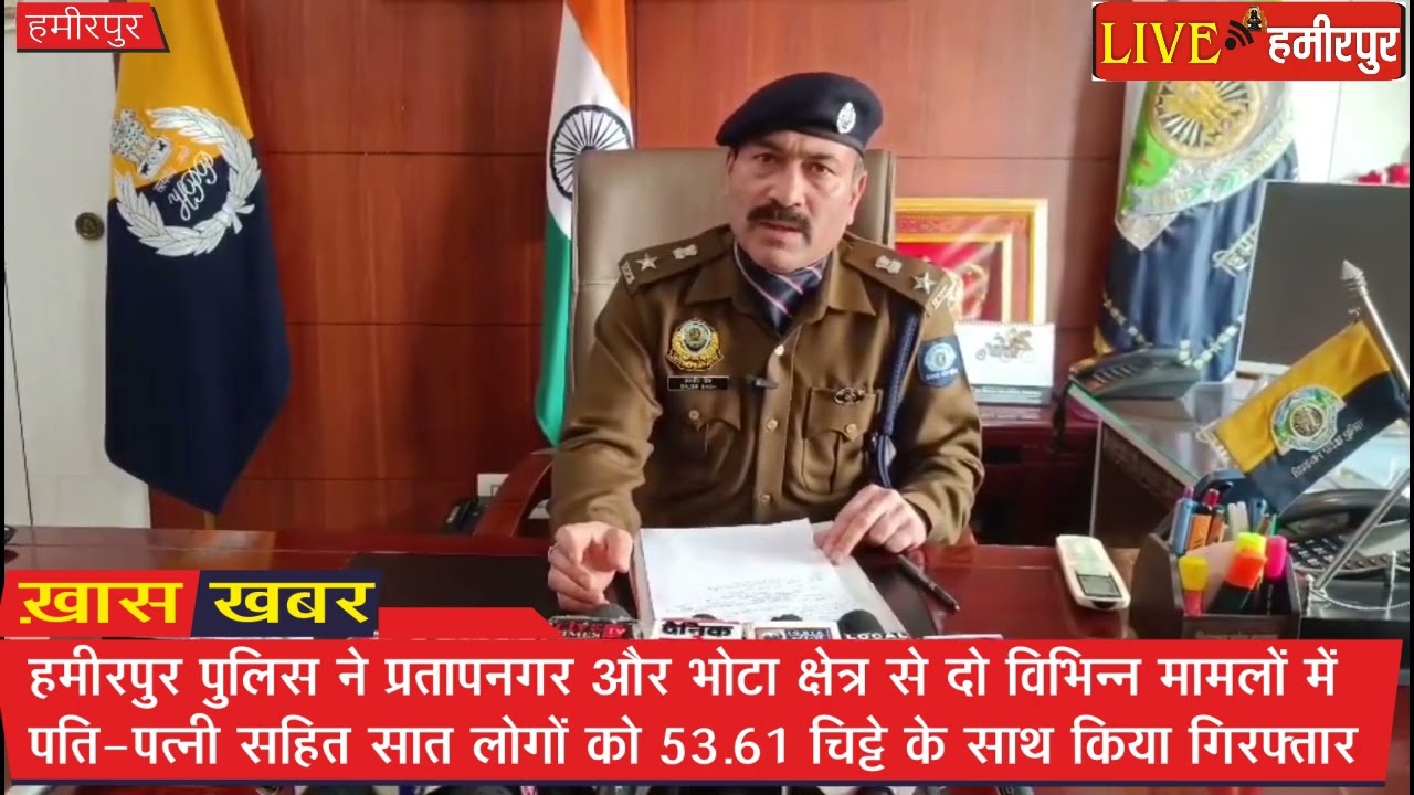 हमीरपुर पुलिस ने प्रतापनगर और भोटा क्षेत्र से दो  सात लोगों को 53.61 चिट्टे के साथ किया गिरफ्तार