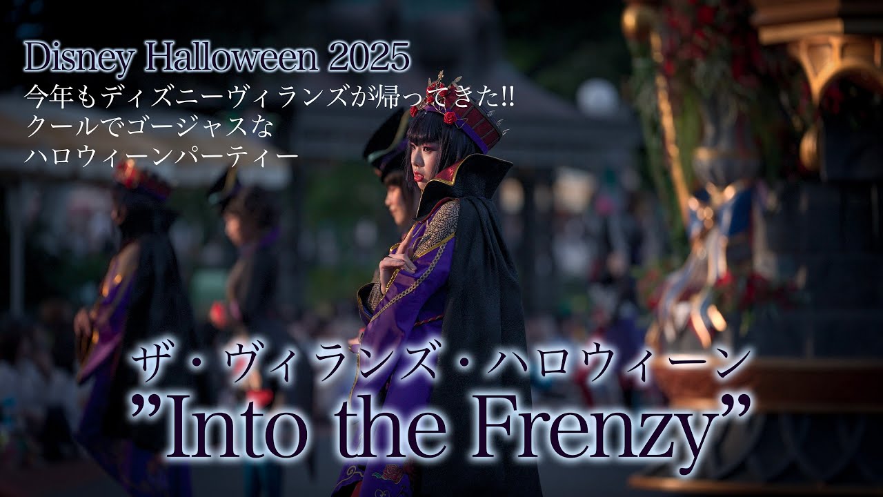 ザ・ヴィランズ・ハロウィーン